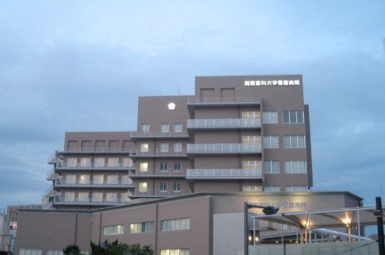 関西医科大学附属滝井病院の画像