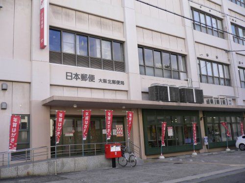 大阪北郵便局の画像