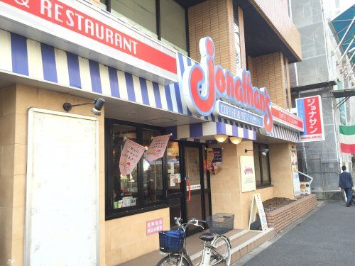 ジョナサン 都立大学駅前店の画像