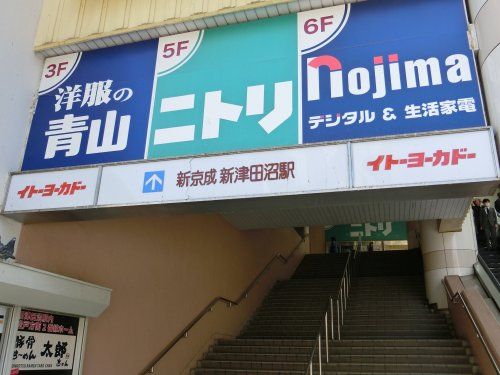 新津田沼駅の画像