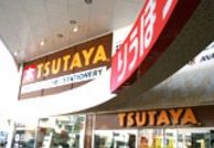 TSUTAYA首里店の画像