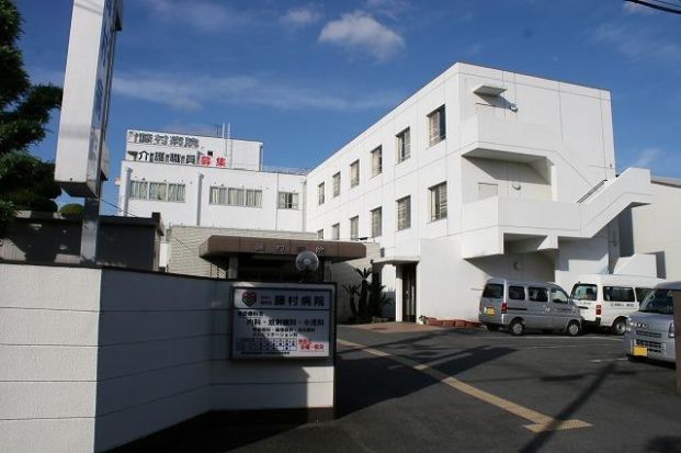 医療法人 藤和会 藤村病院の画像