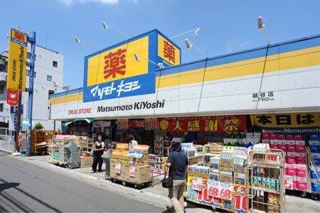 ドラッグストア マツモトキヨシ 越谷店の画像