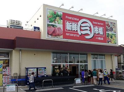 新鮮市場・八幡店の画像