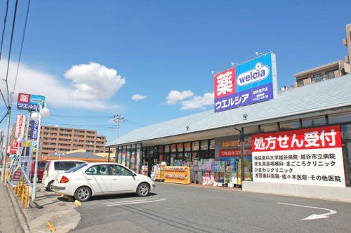 ウエルシア越谷登戸店の画像