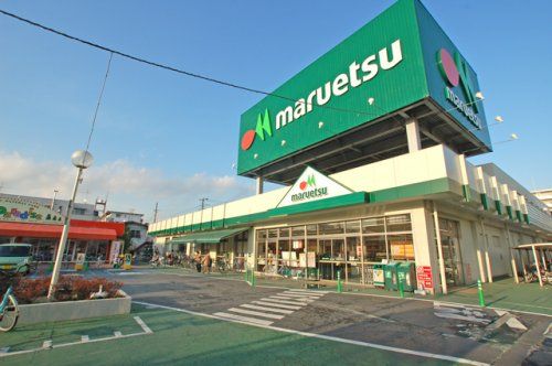 マルエツ 蒲生店の画像