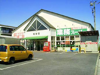 業務スーパー越谷店の画像