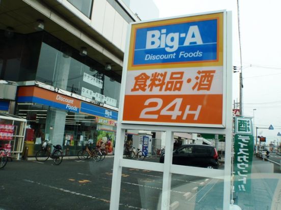 BIG-A浦和太田窪の画像