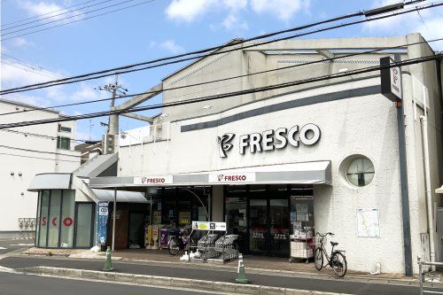 フレスコ桃山南口店の画像