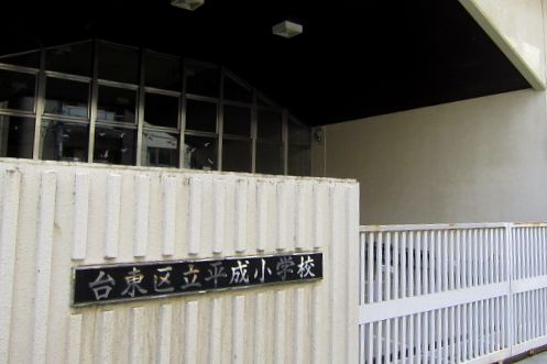 平成小学校の画像