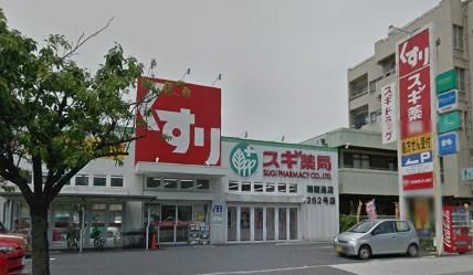 スギ薬局　瑞穂通店の画像