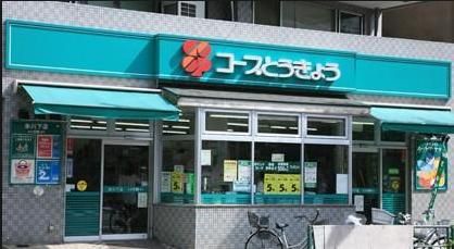  コープみらい 氷川下店の画像