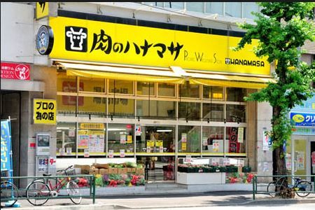 肉のハナマサ　南麻布店の画像