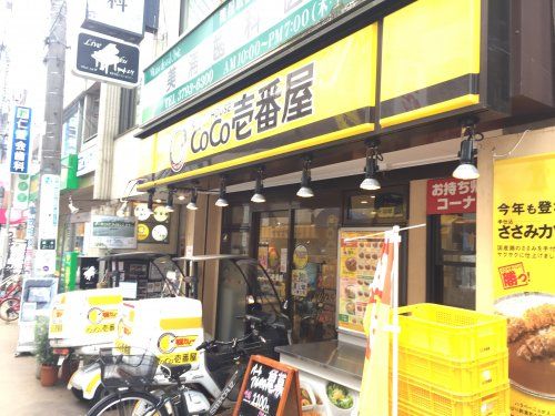 CoCo壱番屋　東急学芸大学駅東口店の画像