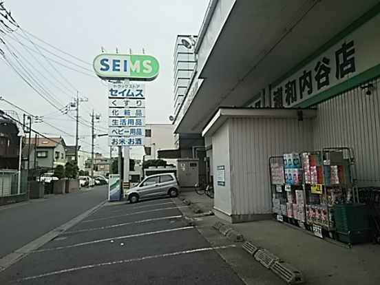 ドラッグセイムス 浦和内谷店の画像