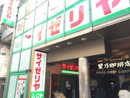 サイゼリヤ　自由が丘店の画像