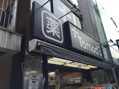 トモズ　自由が丘南口店の画像