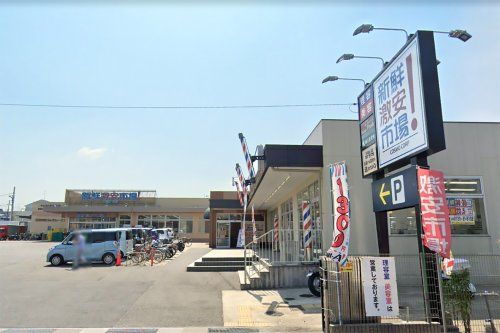 新鮮激安市場！宇治店の画像