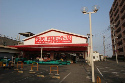 シモダディスカウントセンター 八王子店の画像