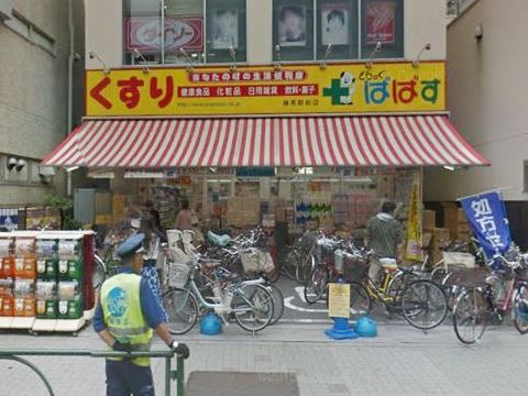 どらっぐぱぱす練馬駅前店の画像