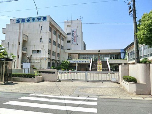 越谷市立北越谷小学校の画像