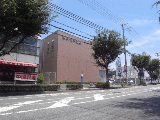 淡路信用金庫　伊川谷支店の画像