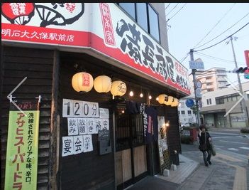 備長扇屋 明石大久保駅前店の画像