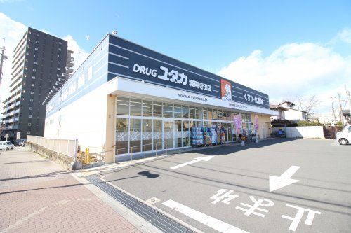 ドラッグユタカ 城陽寺田店の画像