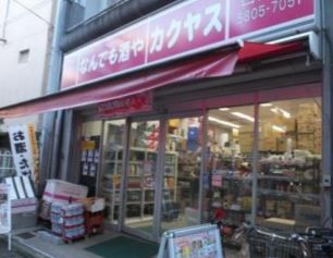 カクヤス西新宿店の画像