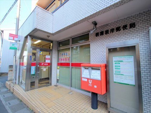 朝霞根岸郵便局の画像