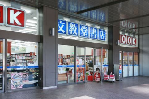 文教堂　青山一丁目店の画像