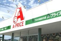 A-プライス 八王子店の画像