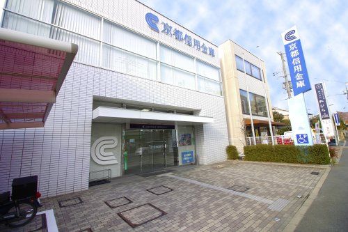 京都信用金庫 城陽駅前支店の画像