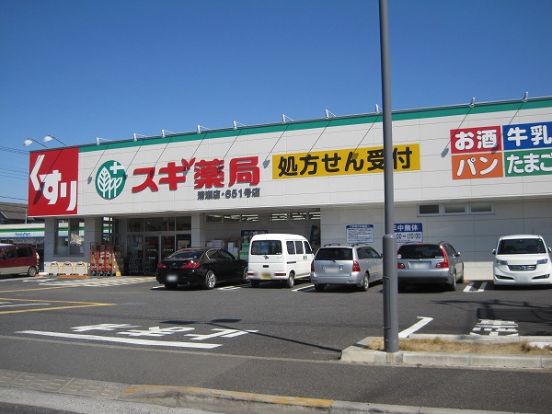 スギ薬局清瀬店の画像