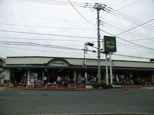 マルエツ 東久留米店の画像