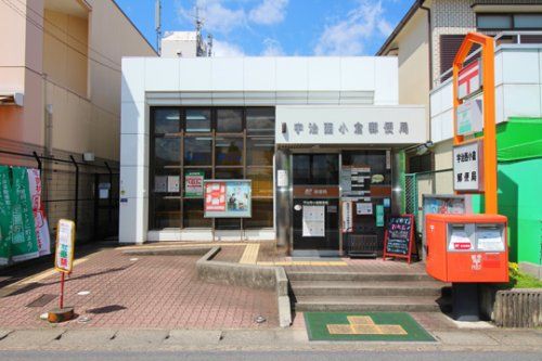 宇治西小倉郵便局の画像