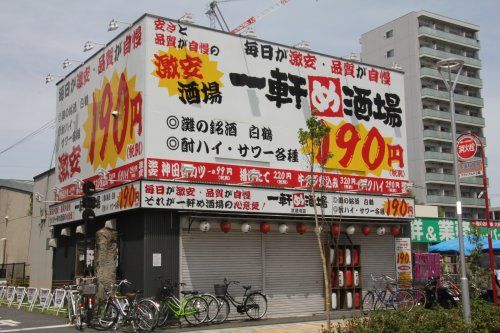 一軒め酒場 武蔵境店の画像