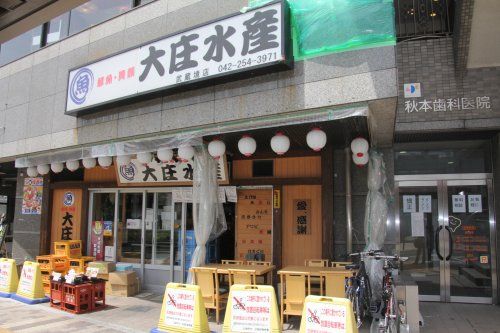 大庄水産武蔵境店の画像