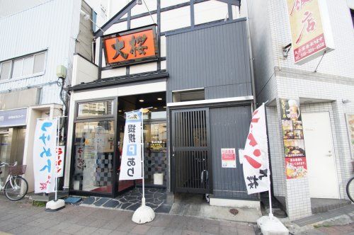 ラーメン大桜 東神奈川駅前店の画像
