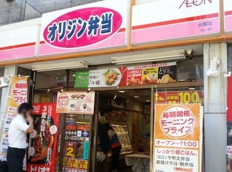 オリジン弁当 大塚店の画像