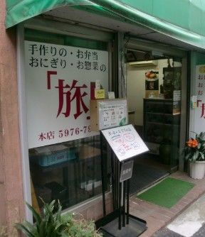  おにぎり・お弁当旅の画像