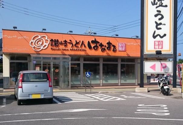 はなまるうどん 米子夜見町店の画像