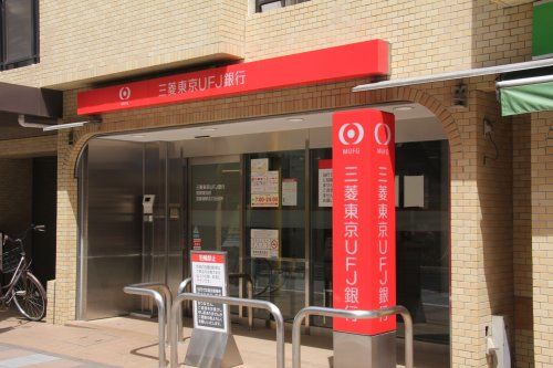 三菱東京UFJ銀行 武蔵境支店の画像