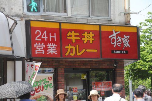 すき家 武蔵境北口店の画像