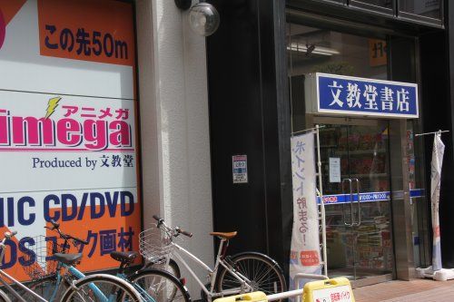 文教堂武蔵境店の画像