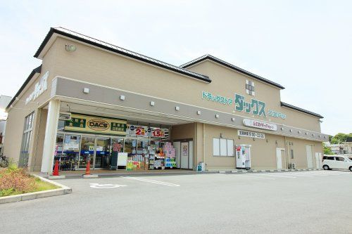 ダックス 三室戸店の画像