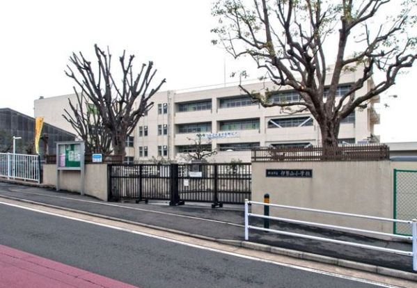 横浜市立伊勢山小学校の画像