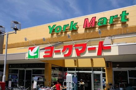 （株）ヨークマート 立場店の画像