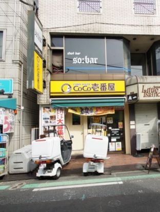 CoCo壱番屋「白楽駅前通店」の画像