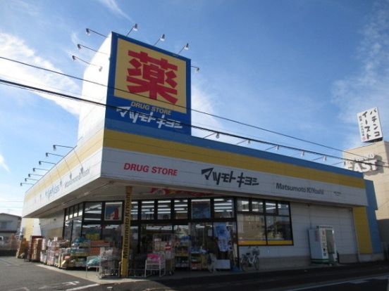 ドラッグストア マツモトキヨシ 千葉仁戸名店の画像